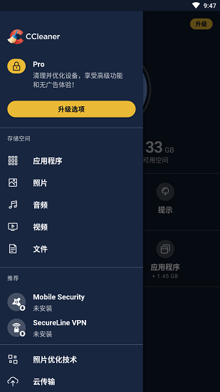 ccleaner手机版中文版 v23.20.0 官方最新版3