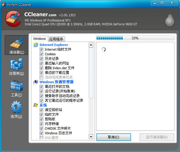ccleaner中文正式版 64/32位_专业版0