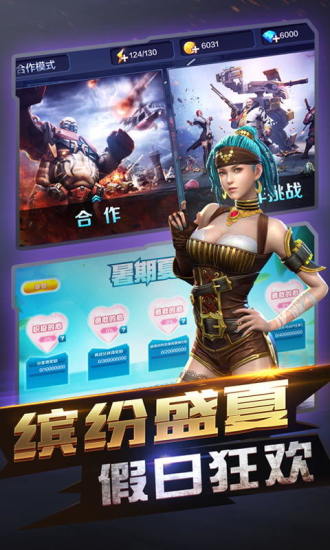 全民突击游戏 v4.26.0 官方安卓版3