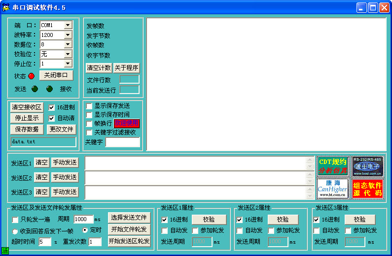  大傻串口調試最新版