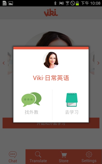 Viki智能外教(英語學習軟件) v3.8 安卓版 3