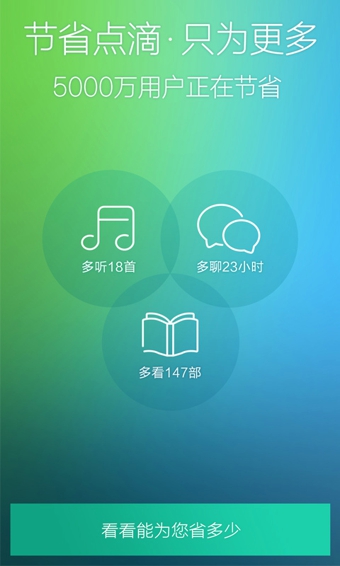 欧朋流量宝苹果手机版 v1.0 官方iphone版0