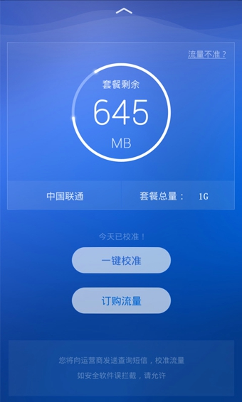 欧朋流量宝苹果手机版 v1.0 官方iphone版1