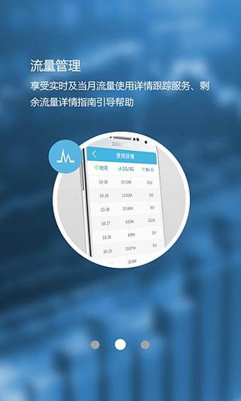 天翼流量管家(手機(jī)流量查詢(xún)軟件) v3.1.9 安卓版 1