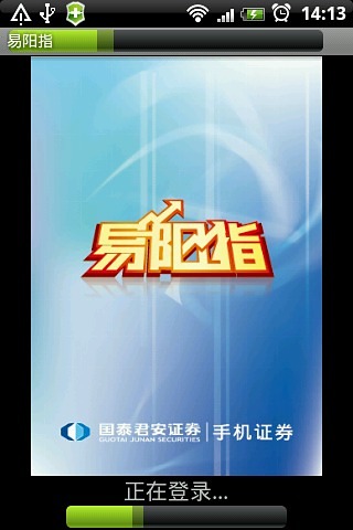 国泰君安易阳指iphone版 v8.27.7 苹果手机版2