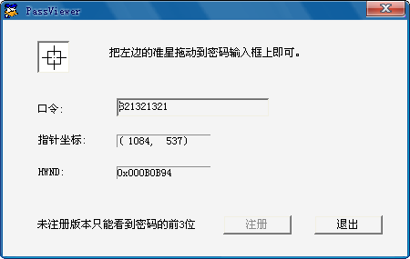 NGN星号密码查看器 v2.0 简体中文绿色特别版0