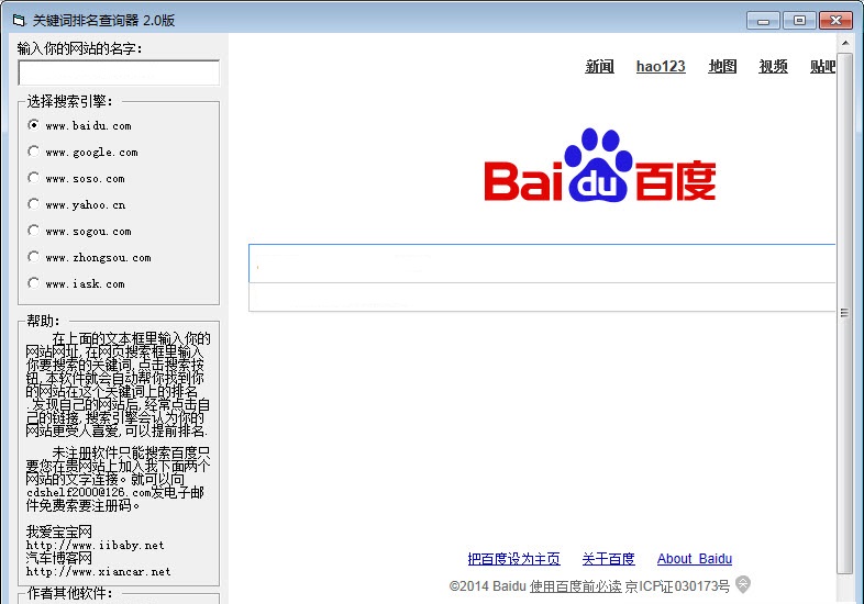 各大搜索引擎关键词排名查询工具 v2.0 绿色版 0