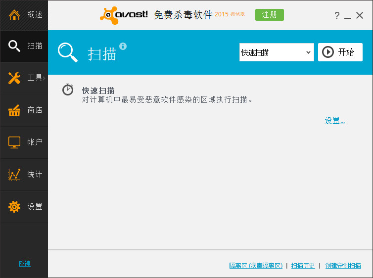 avast 2015(免費(fèi)殺毒軟件) 官方中文版 0