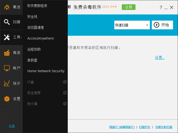 avast 2015(免费杀毒软件) 官方中文版1