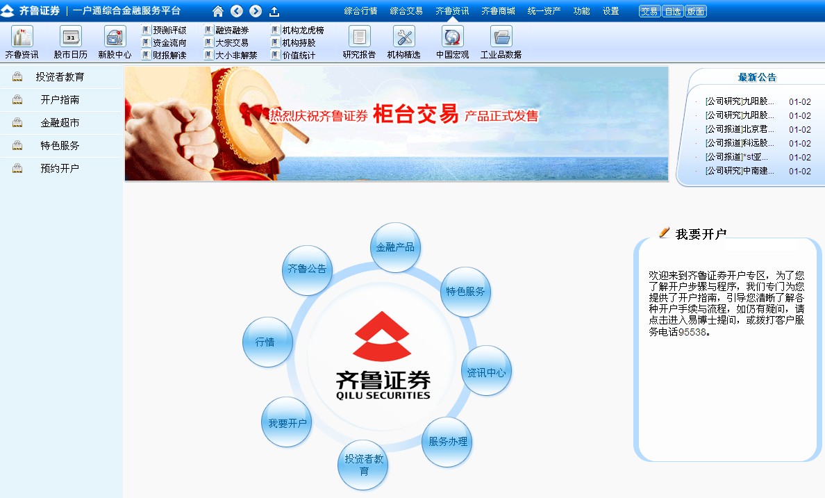 齊魯證券一戶通綜合金融服務(wù)平臺(tái) v1.11 官方版 1