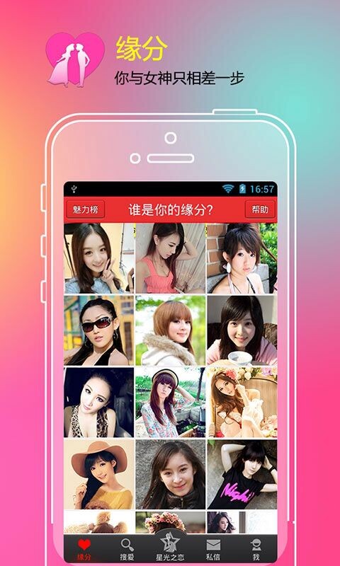 找对象(交友软件)app v8.0.4 安卓版2