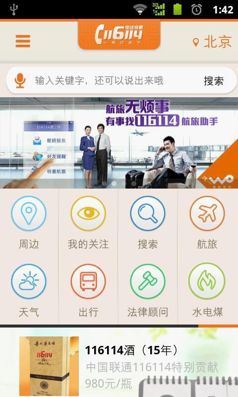 中国联通116114客户端 v5.4.4 安卓版0