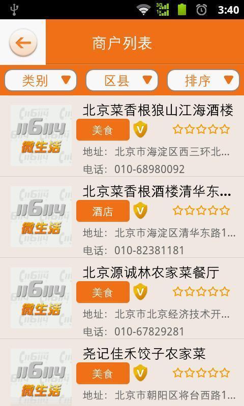 中国联通116114客户端 v5.4.4 安卓版1