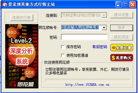 万联证券高端权证版 v7.95.59 官方版0