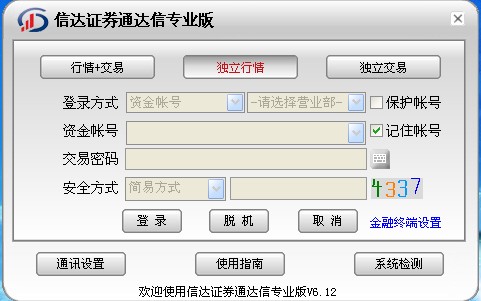 信达证券通达信专业版 v9.2 最新版0