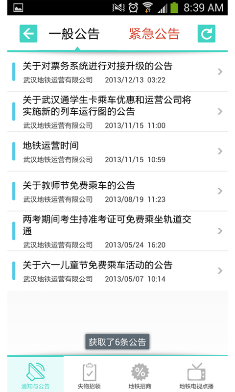 武汉地铁票价查询 v10.0 安卓版0