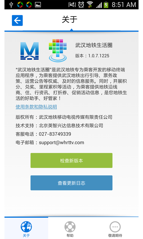 武汉地铁票价查询 v10.0 安卓版1