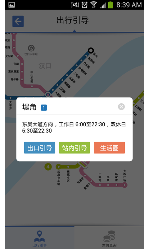 武汉地铁票价查询 v10.0 安卓版2