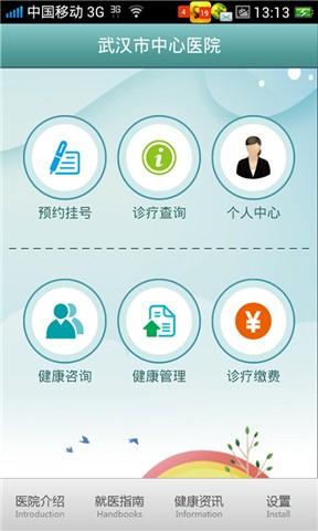 武汉市中心医院 v1.0.1 官方安卓版0