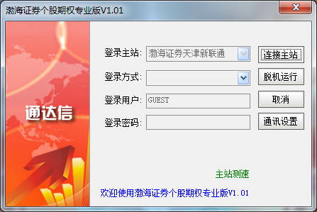 渤海证券个股期权全真模拟客户端 v1.11 官方版0