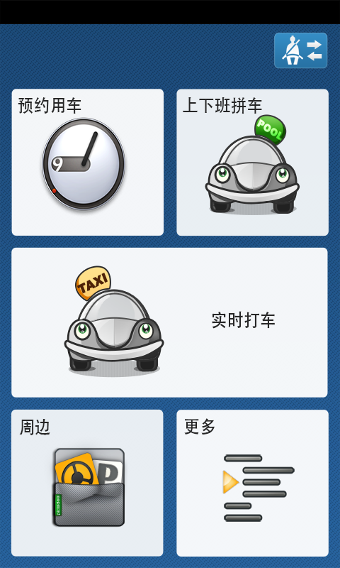武汉打车软件 v2.3.2 安卓版_打车神器2