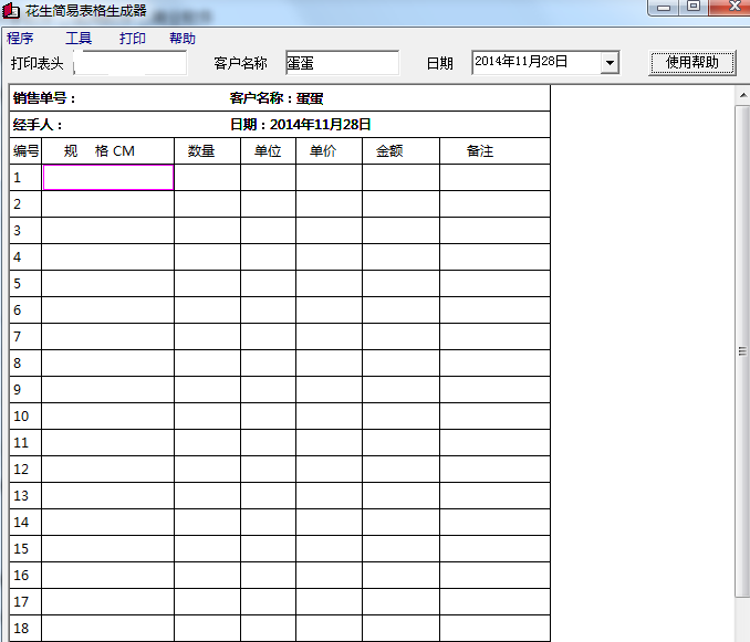 花生簡易表格生成器 v1.0 綠色版 0