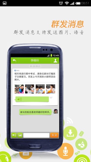 福建校讯通iphone版 v2.2.1  苹果越狱版0