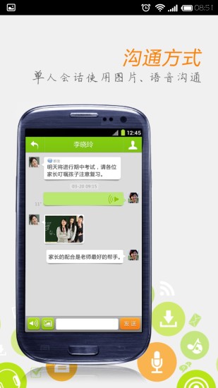 福建校讯通iphone版 v2.2.1  苹果越狱版2