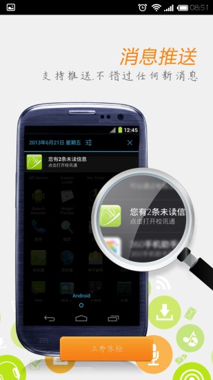 福建校讯通iphone版 v2.2.1  苹果越狱版3