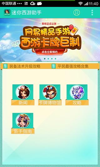 迷你西游助手 v1.3.2 安卓版_游戲云助手 2