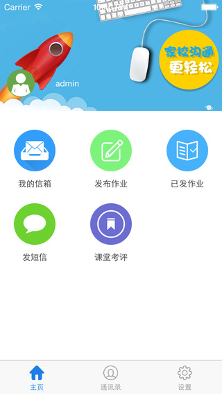 四川校讯通app v2.4.9 安卓版1