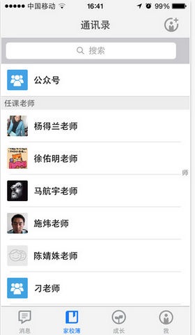 北京校讯通家长版 v1.3.6 安卓版1