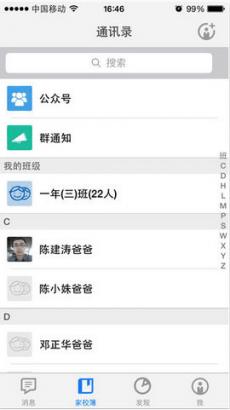 北京校讯通家长版 v1.3.6 安卓版0