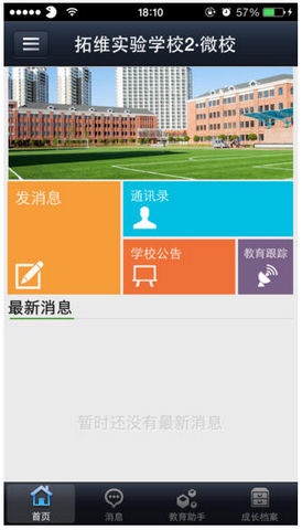 湖南移动校讯通app v3.0.15 官方安卓版0