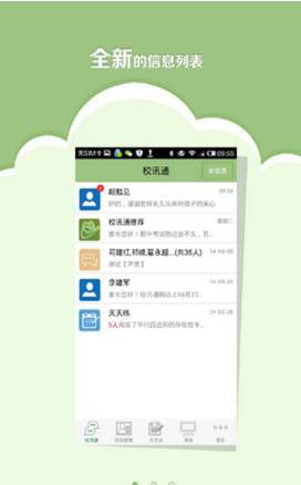 河南校信通app v7.3.5 安卓版 3