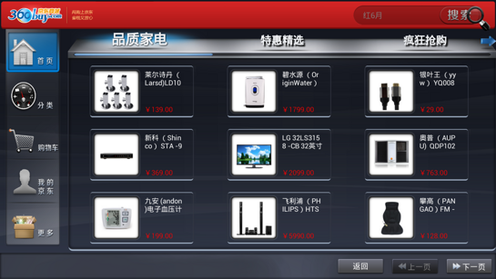 京东商城TV版 v1.0.2 安卓版_Android TV版客户端1