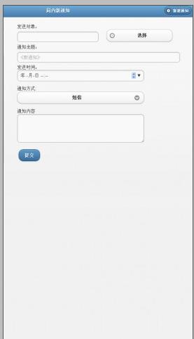 天音教育互联校讯通app v3.7.3 安卓版_师生通0