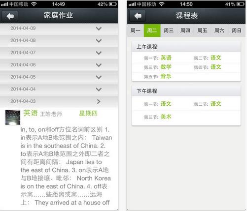深圳校讯通手机版 v1.2 安卓版3