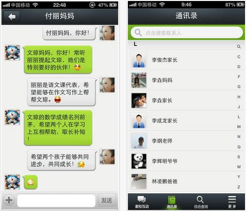深圳校讯通手机版 v1.2 安卓版2