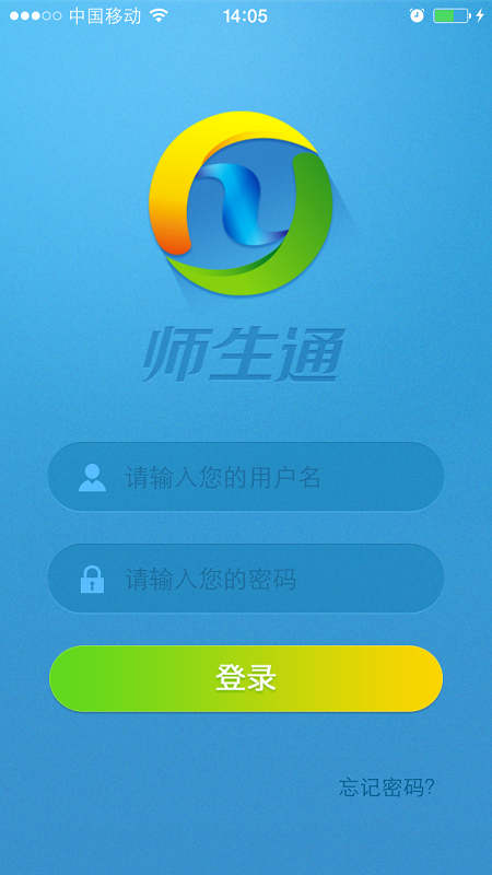 天音教育互联校讯通app v3.7.3 安卓版_师生通1