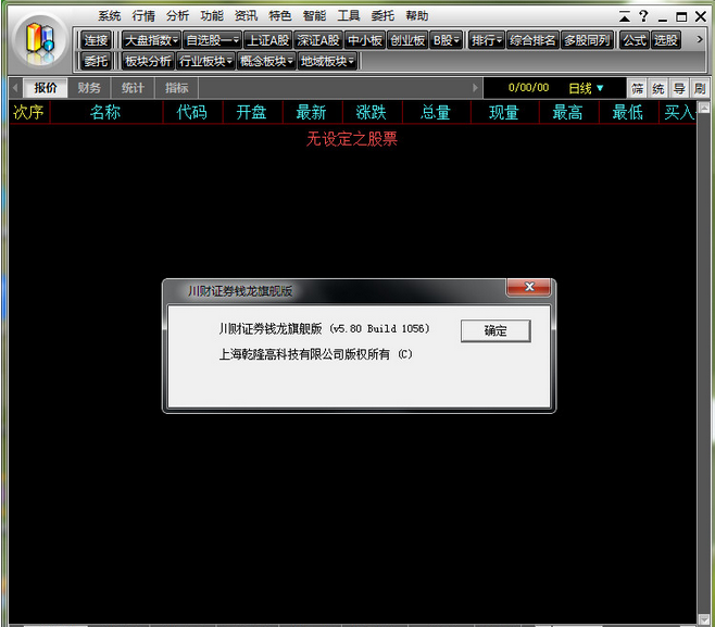 川财证券钱龙旗舰版客户端 v5.80 官方最新版0