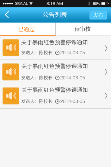 天天校訊app v8.2.06 安卓版 2