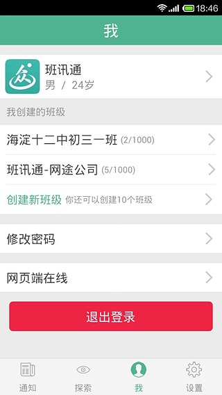 班訊通app下載