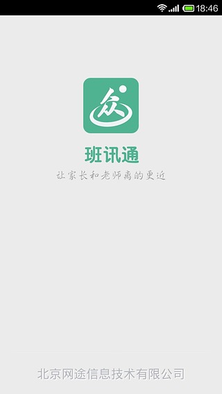 班讯通 v4.3.1 安卓版3