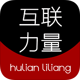 互聯(lián)力量平臺(tái)