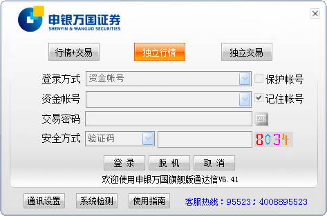 申银万国旗舰版通达信 v6.43 官方最新版0