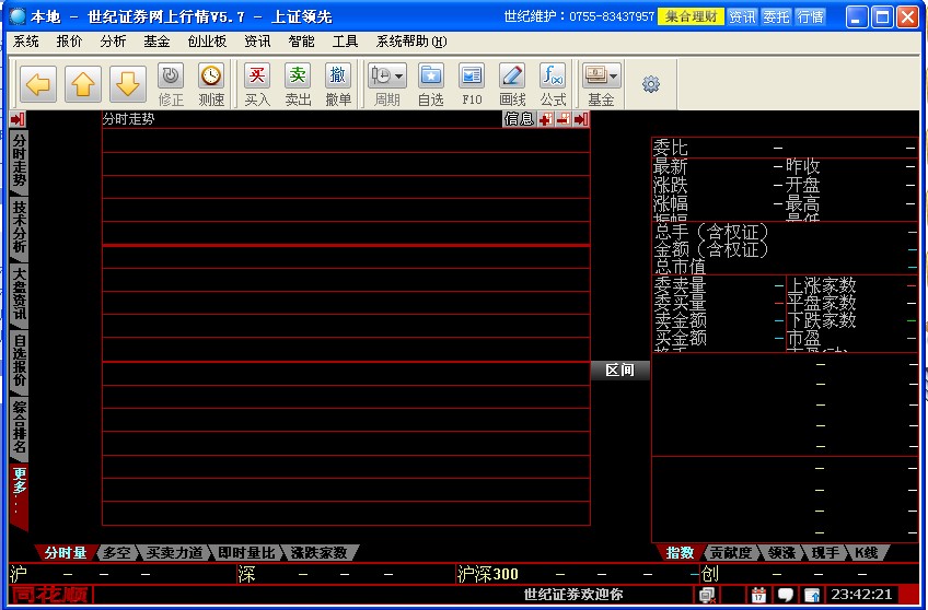 世紀(jì)證券網(wǎng)上交易客戶端(同花順版) v5.7 最新版 0