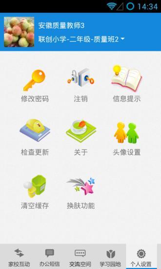 安徽校讯通iphone版 v1.1.1 苹果手机版2