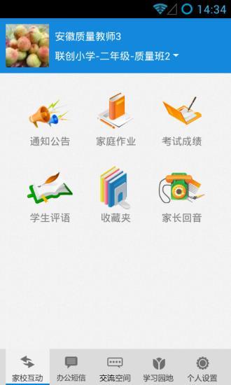 安徽校讯通iphone版 v1.1.1 苹果手机版0