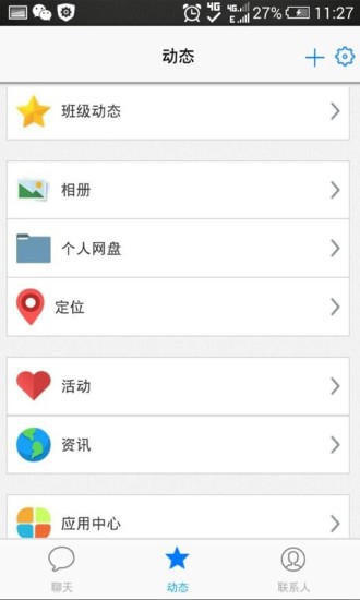 黑龙江校讯通iphone版 v1.0.7 苹果ios越狱版2